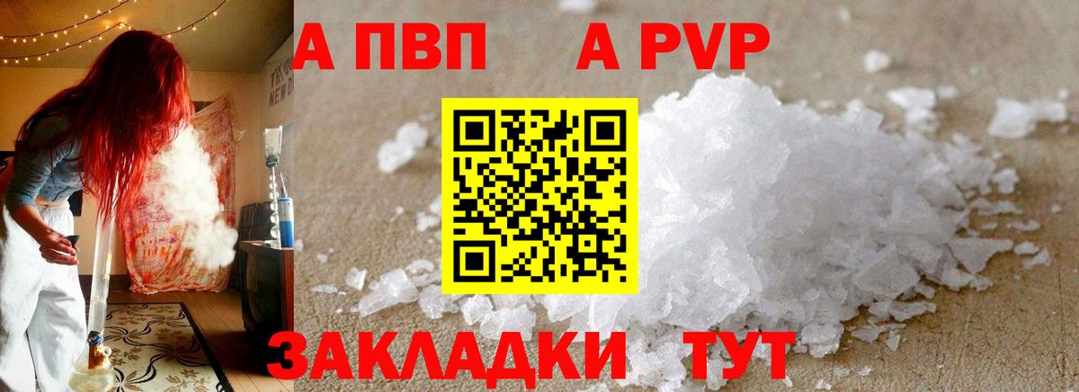 Альфа ПВП крисы CK  APVP СК КРИС  Вход с VPN  Альфа ПВП мука  Королёв 