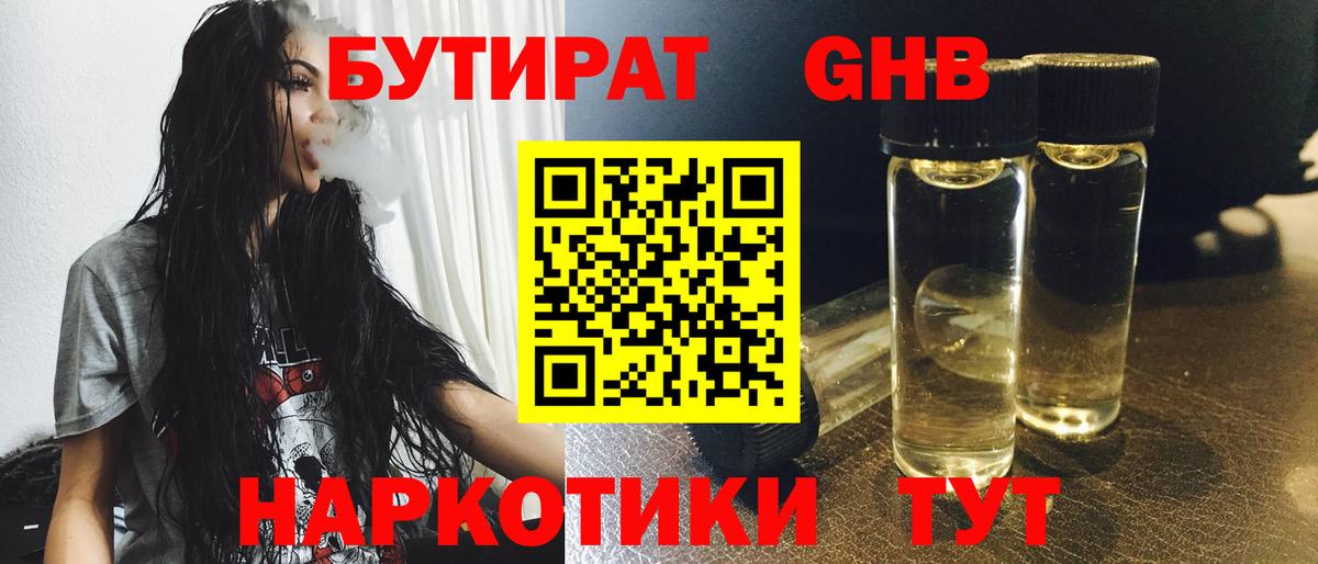 Бутират GHB  Вход с VPN  Королёв 