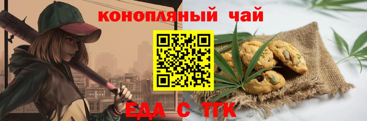 Еда ТГК конопля  Вход с VPN  Королёв 