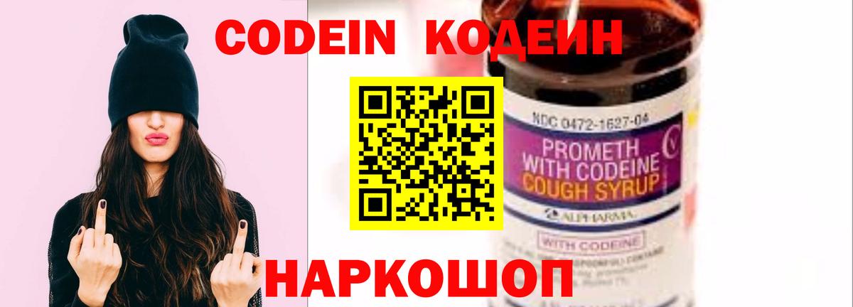 Королёв  Кодеин напиток Lean (лин)  Вход с VPN  Кодеиновый сироп Lean напиток Lean (лин) 